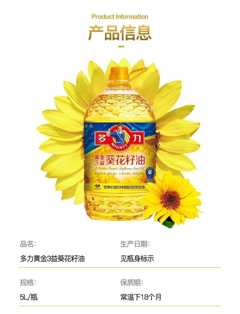 多力黄金三益 葵花籽油 一级食用油 物理压榨 5l 238ml 多力黄金3益5l