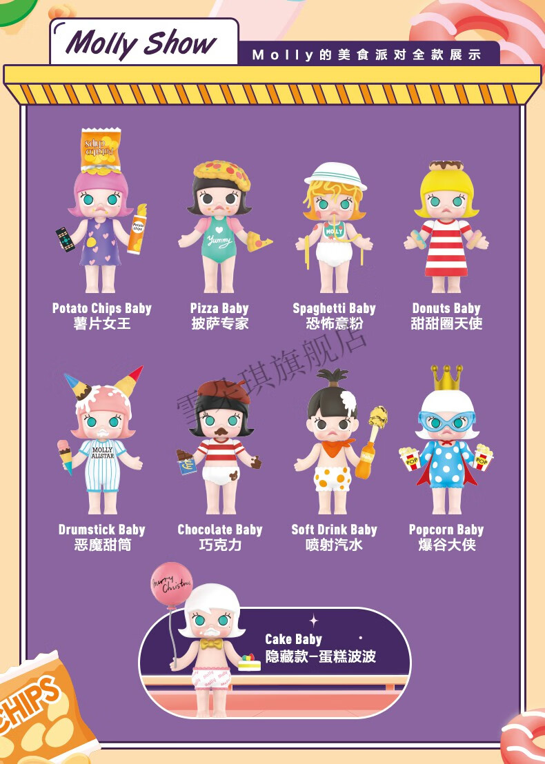 molly美食派对系列盲盒确认款薯片披萨隐藏意粉1披萨专家拍下默认接受