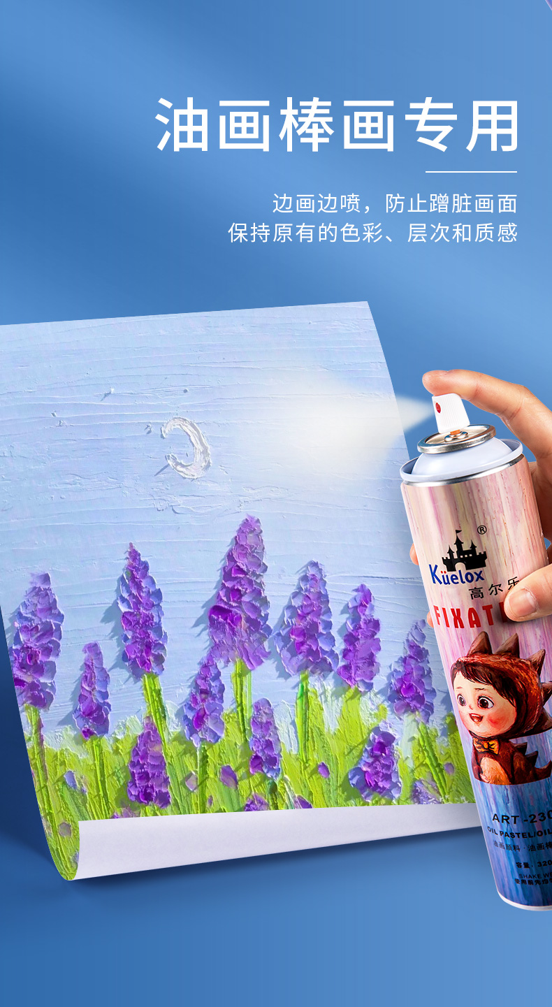 迪士尼 定画液 油画 高尔乐定画液水性油画棒定画液喷雾320ml初学者
