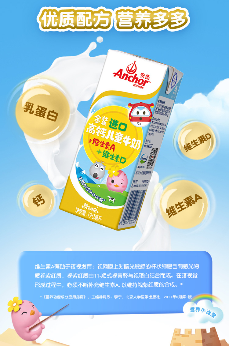 【进口】安佳金装儿童牛奶营养高钙草饲奶源原味0蔗糖190ml*27盒苏伯