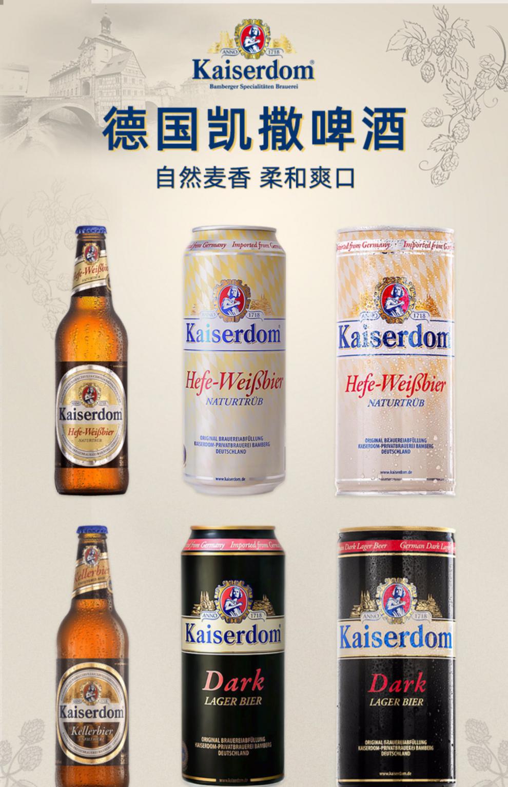 德国进口凯撒顿姆kaiserdom白啤酒凯撒小麦精酿啤酒【白啤】500ml*24