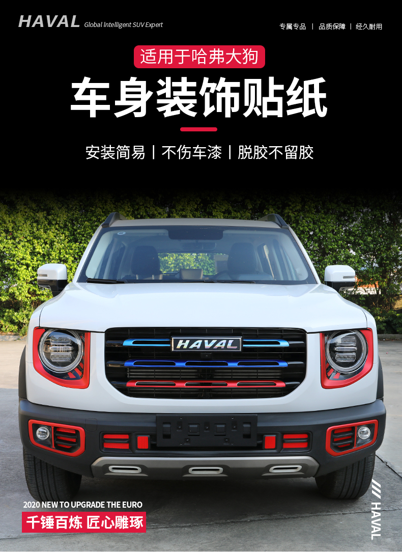 哈弗大狗外饰改装三色中网条装饰条贴纸哈佛贴个性贴专用车身贴 哈弗