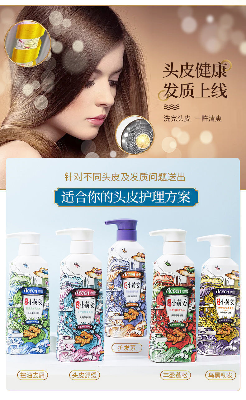 澳雪云南小黄姜洗发露防i脱去屑控油男女通用止痒增发柔顺洗发水控油
