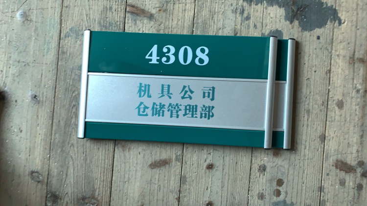 铝合金门牌科室牌铝型材门牌总经理办公室标识牌定制学校班级牌子