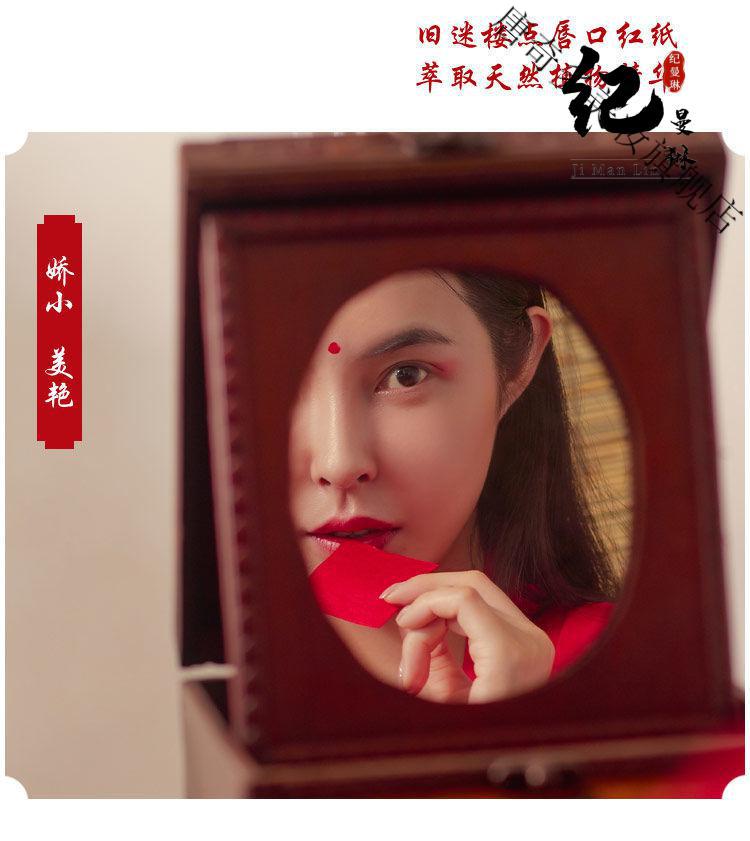旧迷楼点唇口i红纸咬唇妆古代汉妆胭脂纸天然花瓣口脂唇纸伊夏玫瑰红