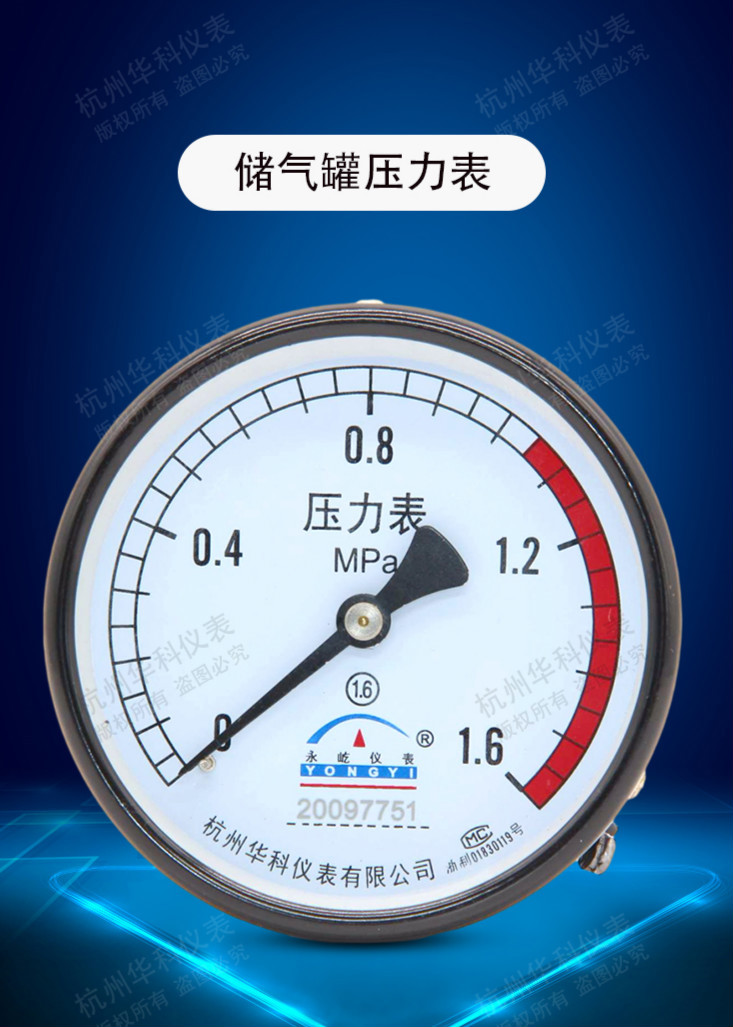 凯睿(kairui)杭州压力表储气罐轴向气压表4分永屹仪表1.6mpa 0-0.