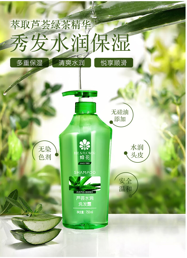 蜂花生姜健发洗发露750ml水润芦荟石榴滋养去屑止痒控油洗发水 生姜健