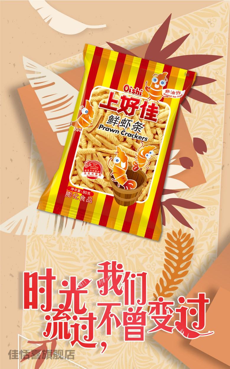 上好佳鲜虾片鲜虾条80g*8袋薯片大包超大整箱休闲零食品怀旧小吃 【鲜