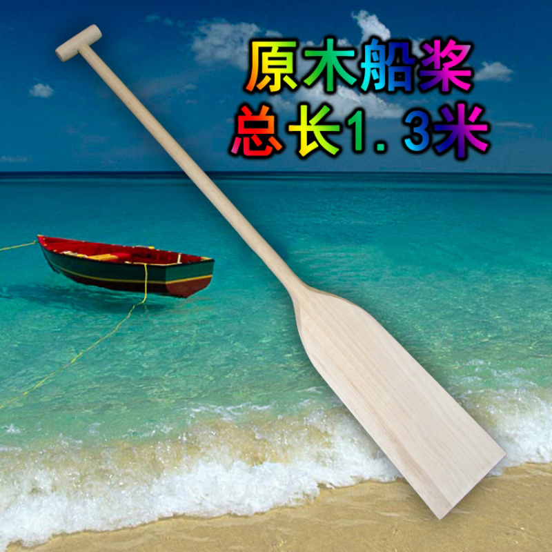 船桨原木划船浆木桨划桨龙舟船桨摇船浆划船桨配件浆