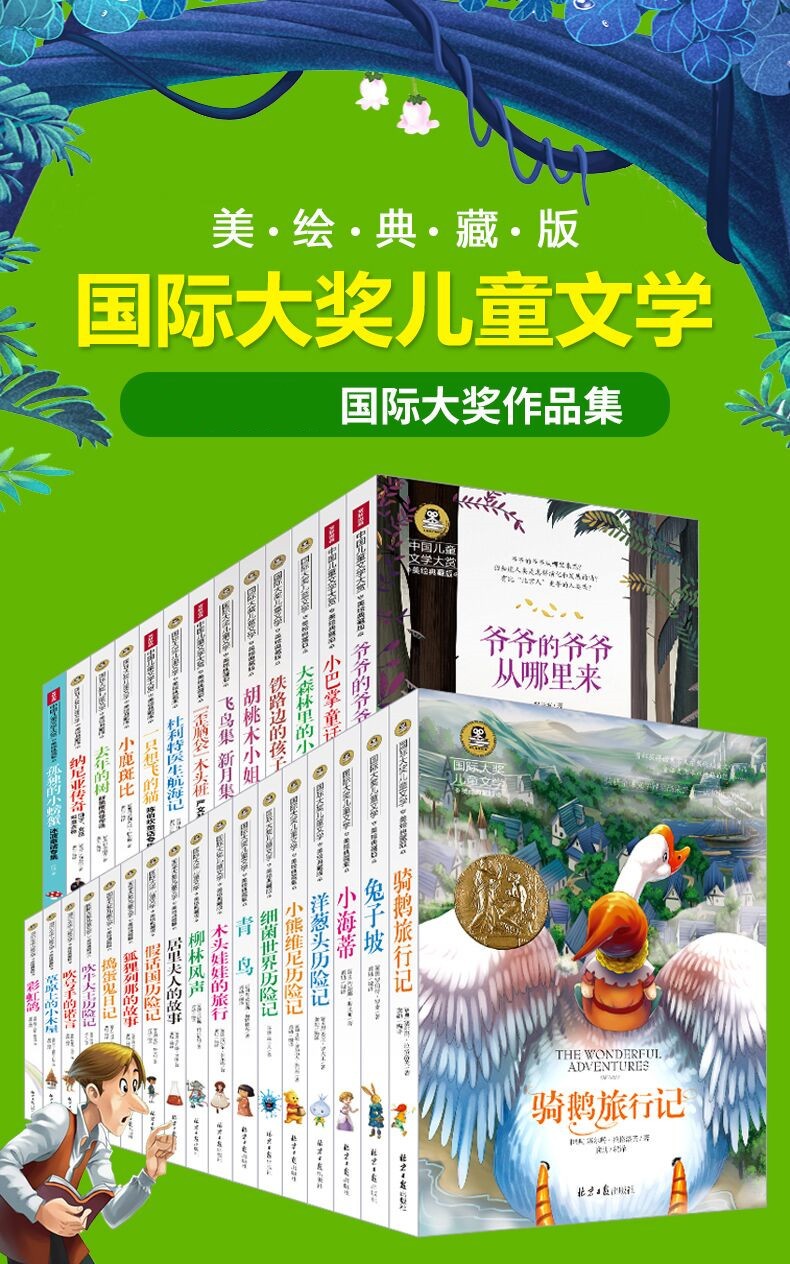 国际大奖儿童文学书籍全套44册小学生课外读物世界名著图书三四五六