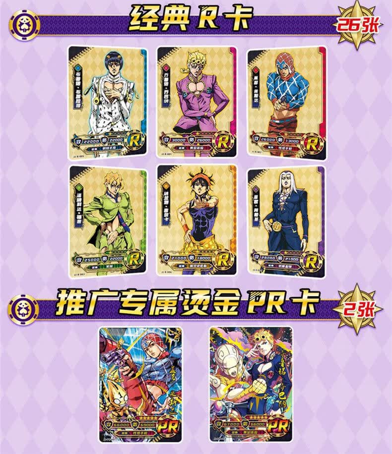 小恐龙jojo的奇妙冒险卡牌黄金之风卡片钻闪ssp烫金动漫收藏闪卡pr卡2