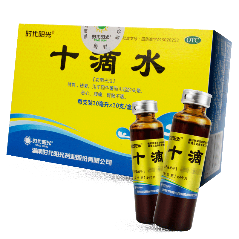 多盒惠】时代阳光 十滴水 10ml*10支 中暑胃肠风寒呕吐腹泻防暑降温