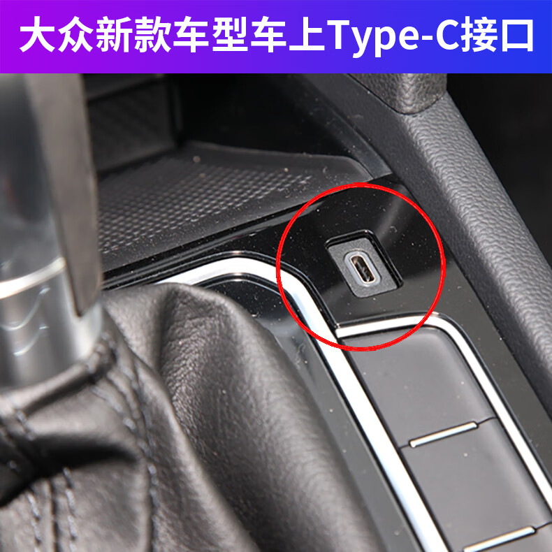 vbnm大i众迈腾2022新款探岳x车载usb充电转换器朗逸帕萨特typec接口