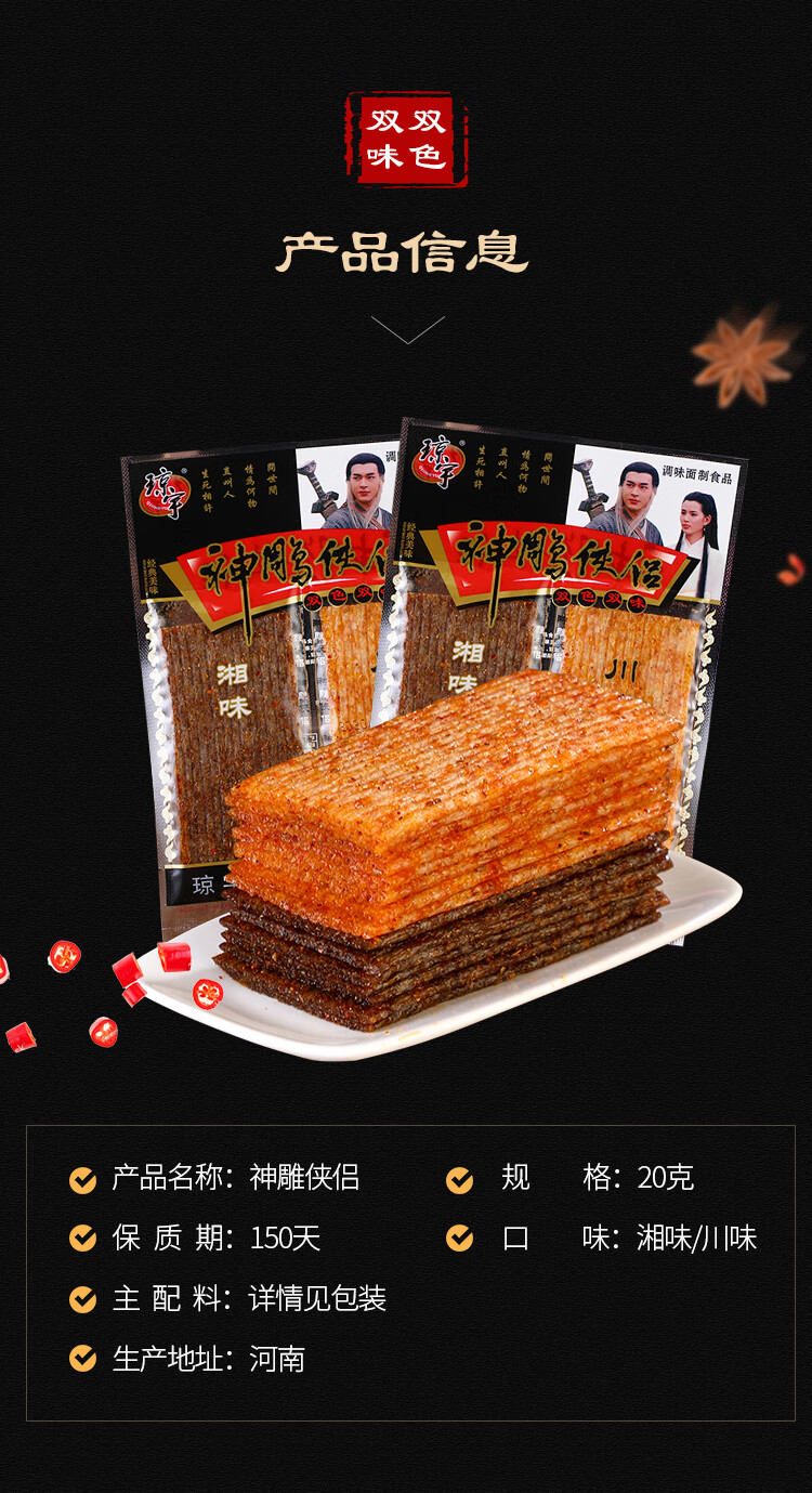 配大辣片8090后儿时怀旧小时候麻辣零食小吃 【15包】神雕侠侣【图片