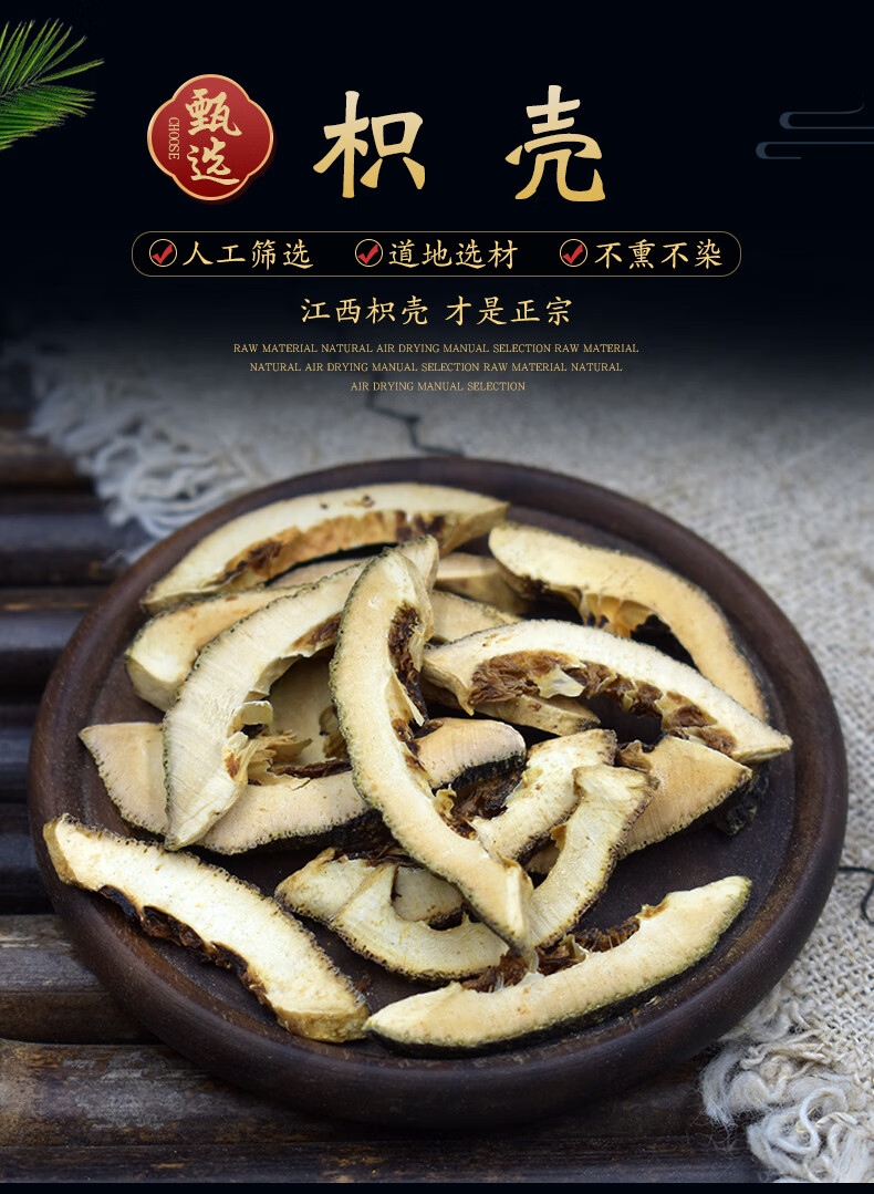 有仁堂枳壳中药材500克 生枳壳片茶积壳可打 枳壳粉可麸 炒枳壳【图片