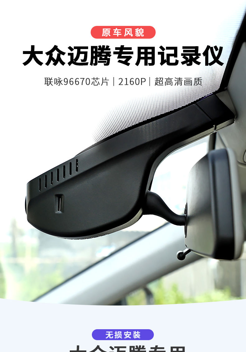 适用于22款大众迈腾行车记录仪前后双录免安装超高清远程停车监控隐藏