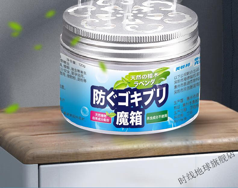 时线地球 蝙蝠蚊虫驱赶药 驱虫室内樟脑丸衣柜防虫除虫宿舍家用床上驱