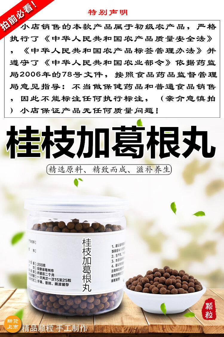 北京同仁堂原材桂枝汤颗粒桂枝加葛根丸桂枝加葛根汤原材同款【图片