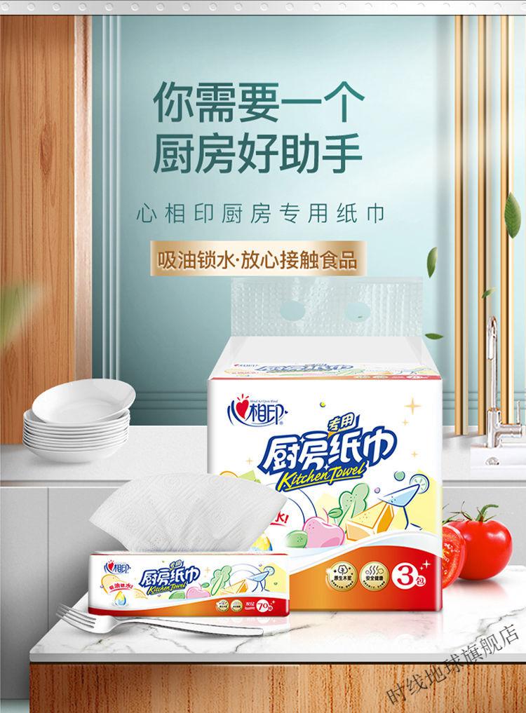 70抽吸油清洁吸水干湿两用家用料理纸巾9包心心相印厨房专用抽纸630抽