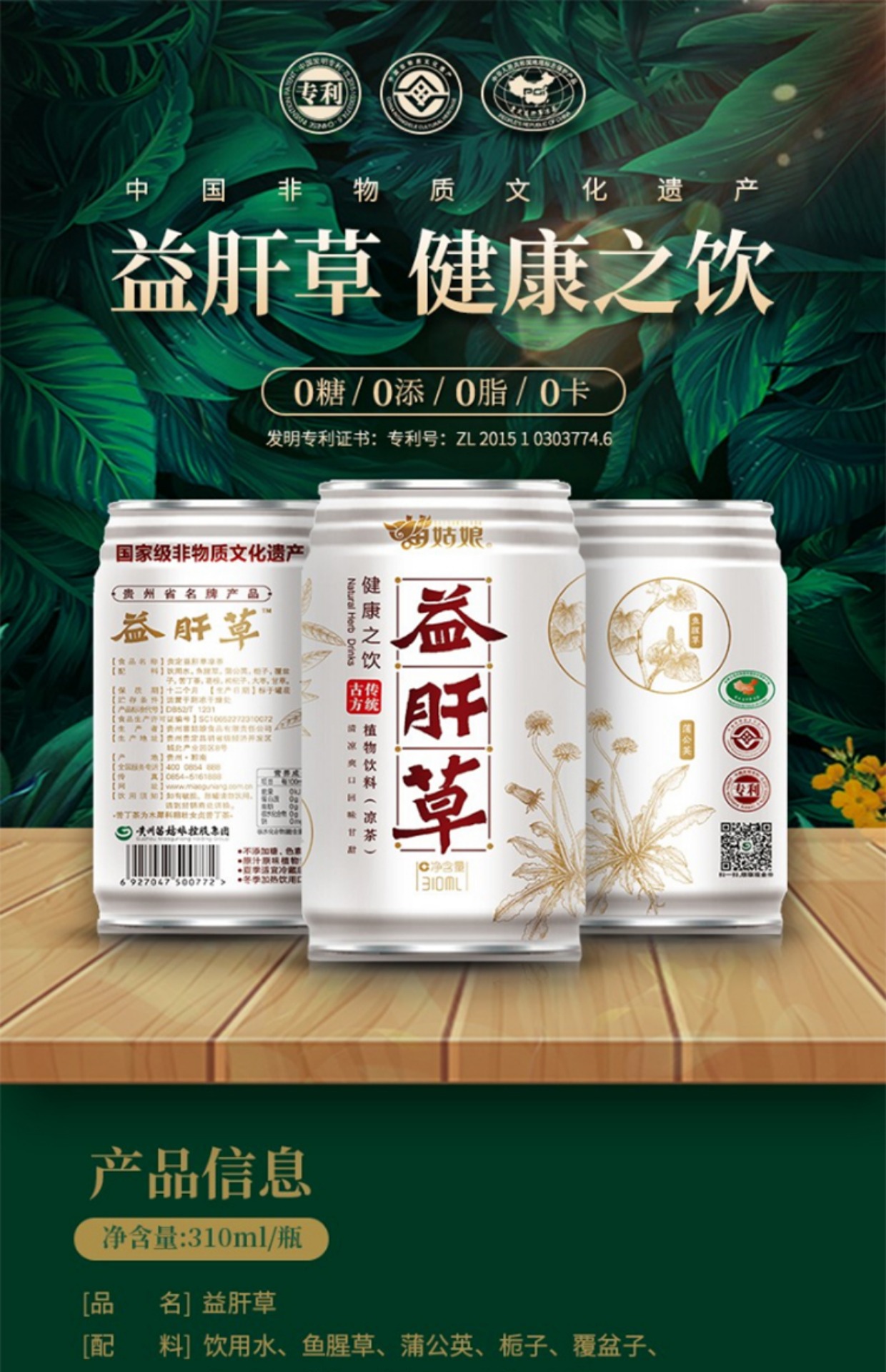 益肝草植物饮料310ml/瓶草本凉茶鱼腥草无蔗糖夏日饮品凉茶 【0糖植物