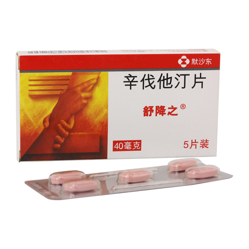 舒降之 辛伐他汀片 40mg*5片 薄膜衣 冠心病药【图片 价格 品牌 报价
