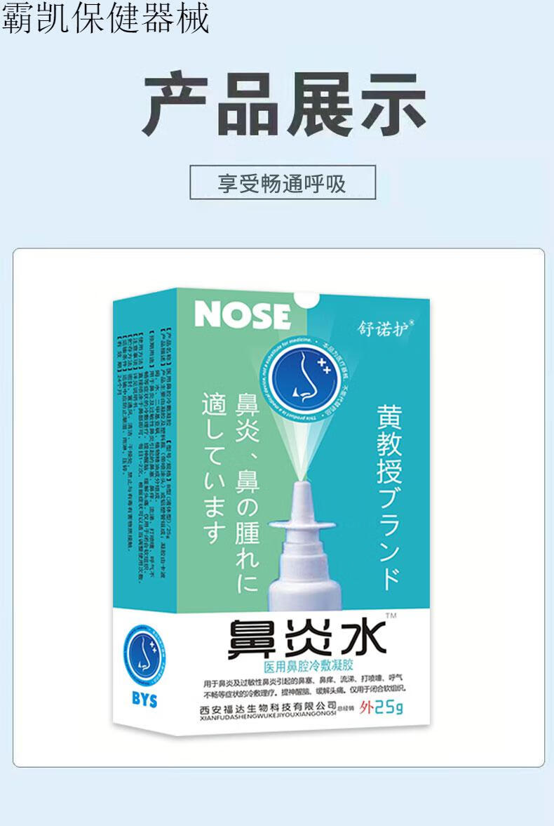 6015jd健康6015鼻腔液体敷料鼻子干燥滋润鼻粘膜糜烂修复液