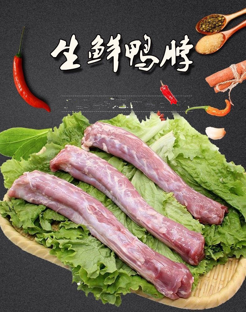 鸭脖鸭脖子批发长鸭脖批发生鸭脖整根卤鸭脖批发冷冻鸭货 2斤鸭脖
