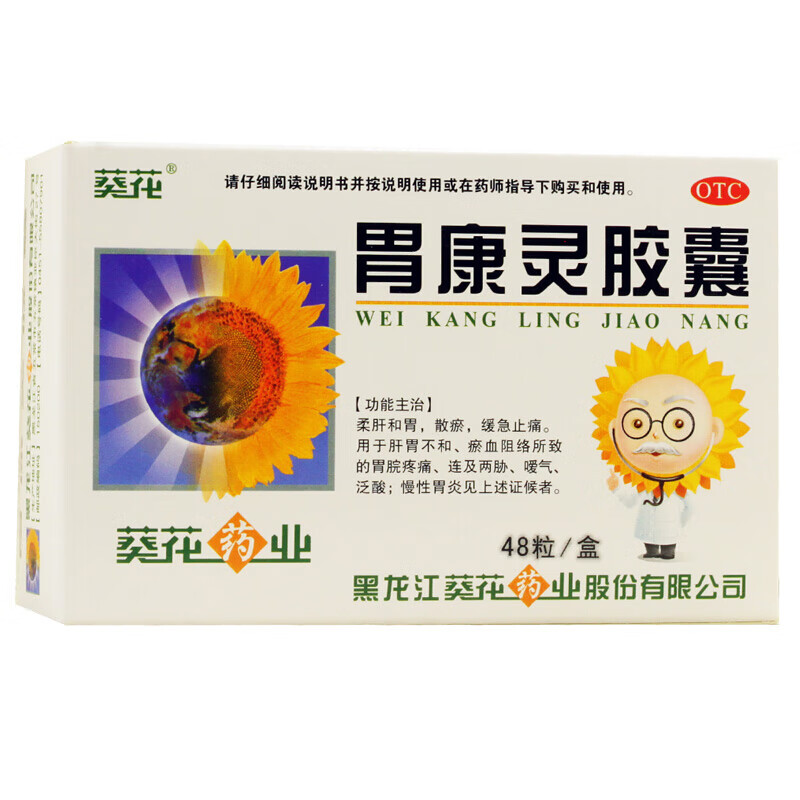 葵花药业 胃康灵胶囊 0.4g*48粒 脾胃虚寒消化不良