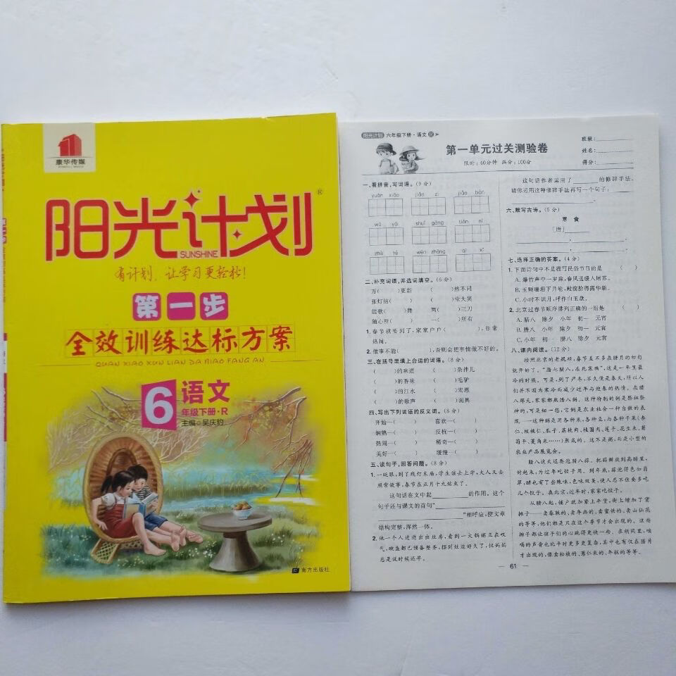 阳光计划步一二三四五六年级下册语文数学英语人教版数学北师英语第二