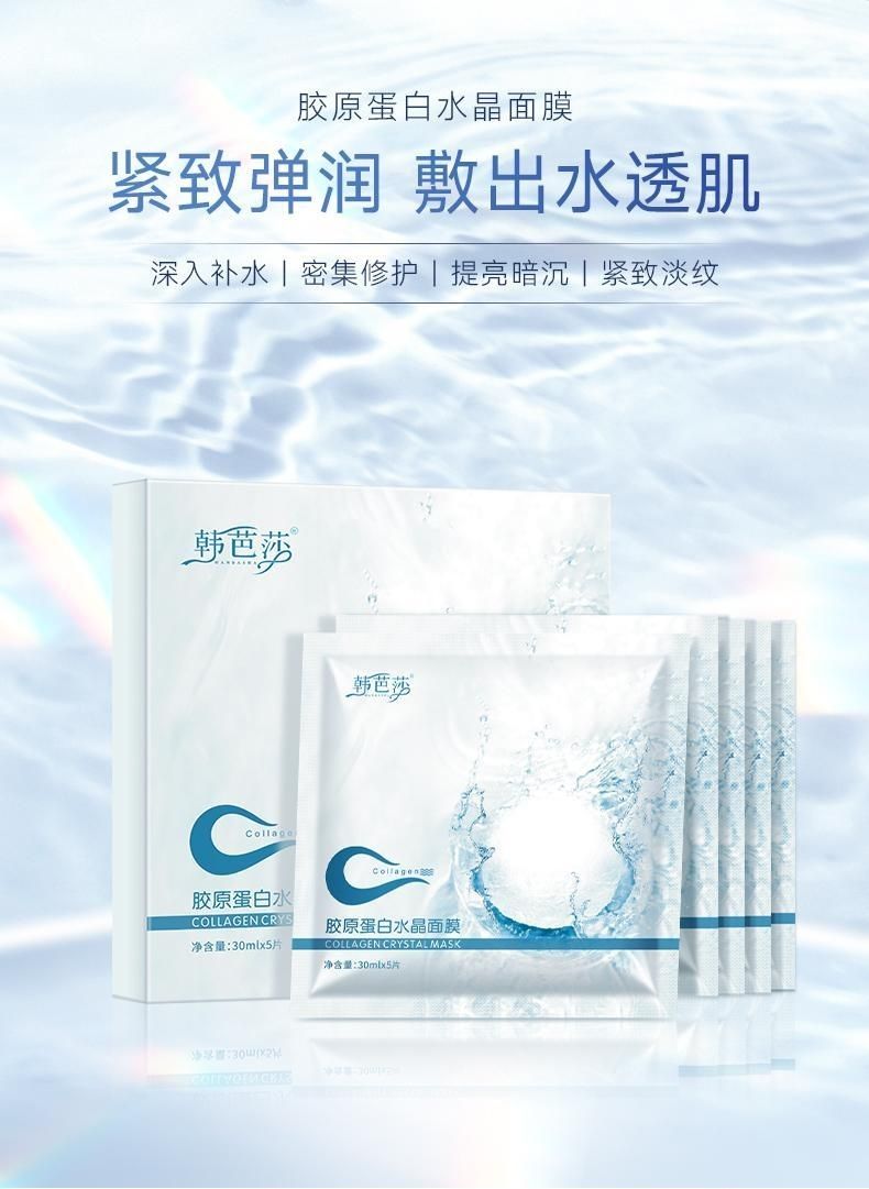 官方旗舰韩芭莎胶原蛋白抖音同款韩芭莎胶原蛋白水晶填充面膜深入补水