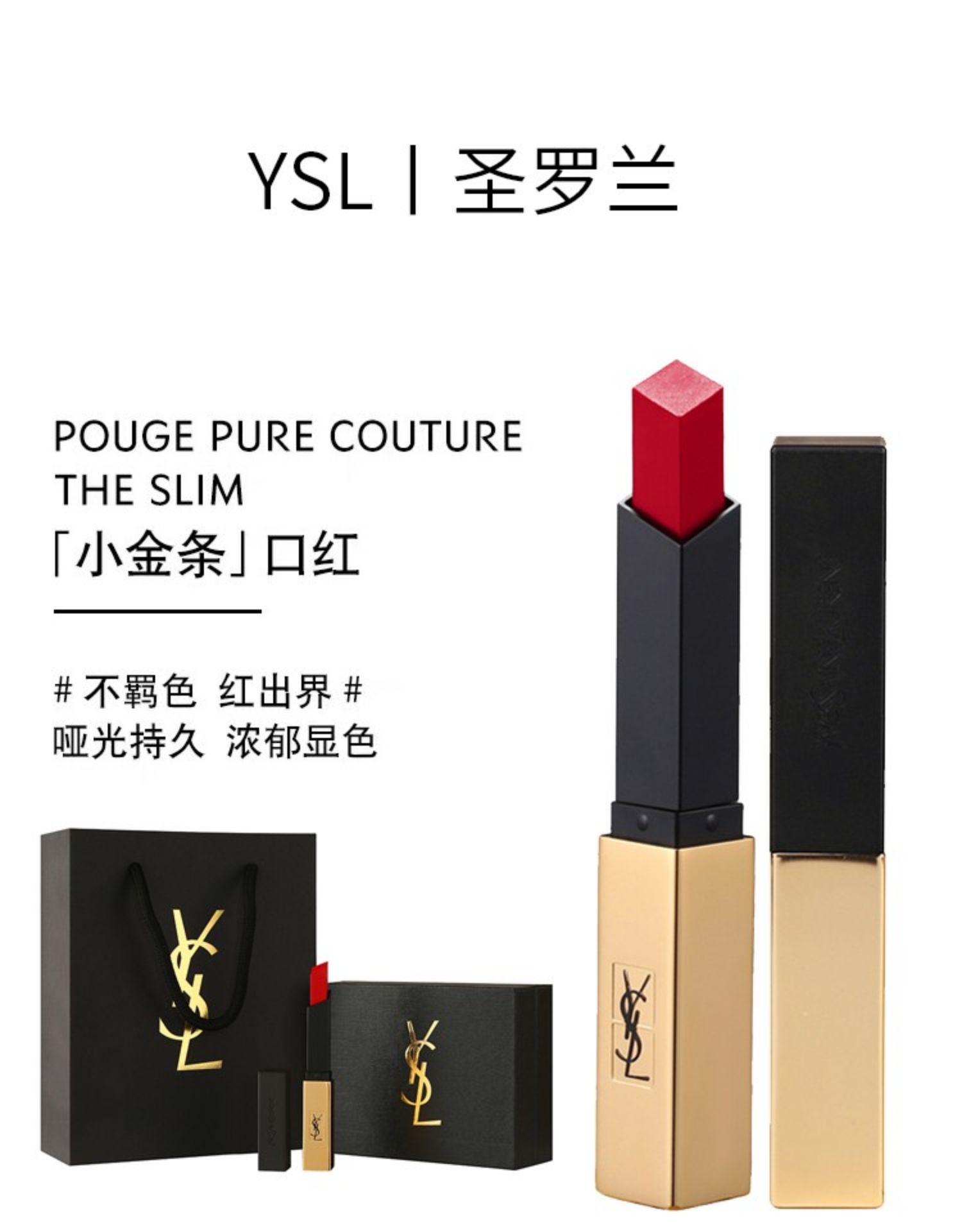 【官方直销】七夕礼物ysl圣罗兰小金条口红小样21/1966哑光23小黑条
