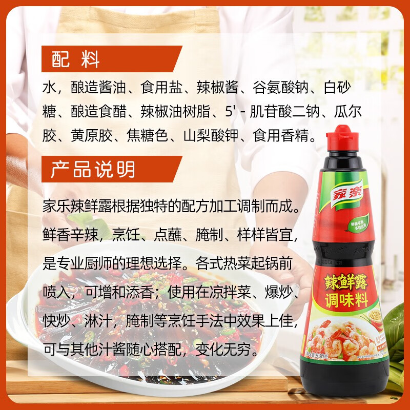 家乐鲜麻辣鲜露家乐辣鲜露930g6瓶辣鲜露酸辣麻辣鲜露烹饪蘸食家用