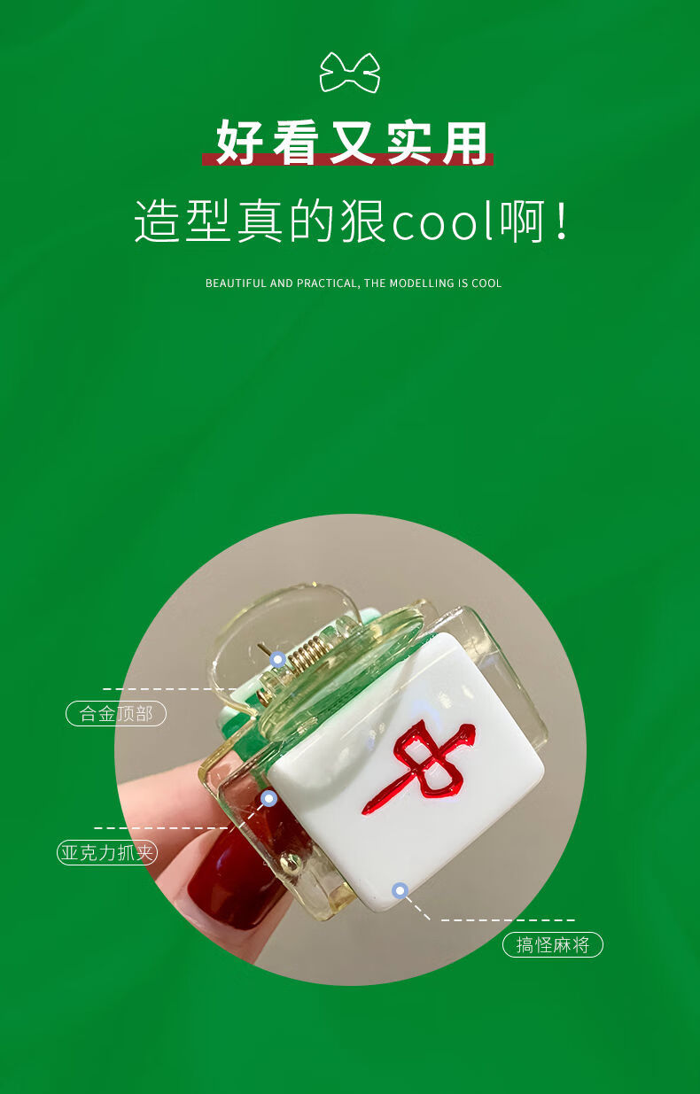 尔煦麻将发夹女搞怪趣味后脑勺小号夹子发抓夹侧边夹气质头发卡子中国