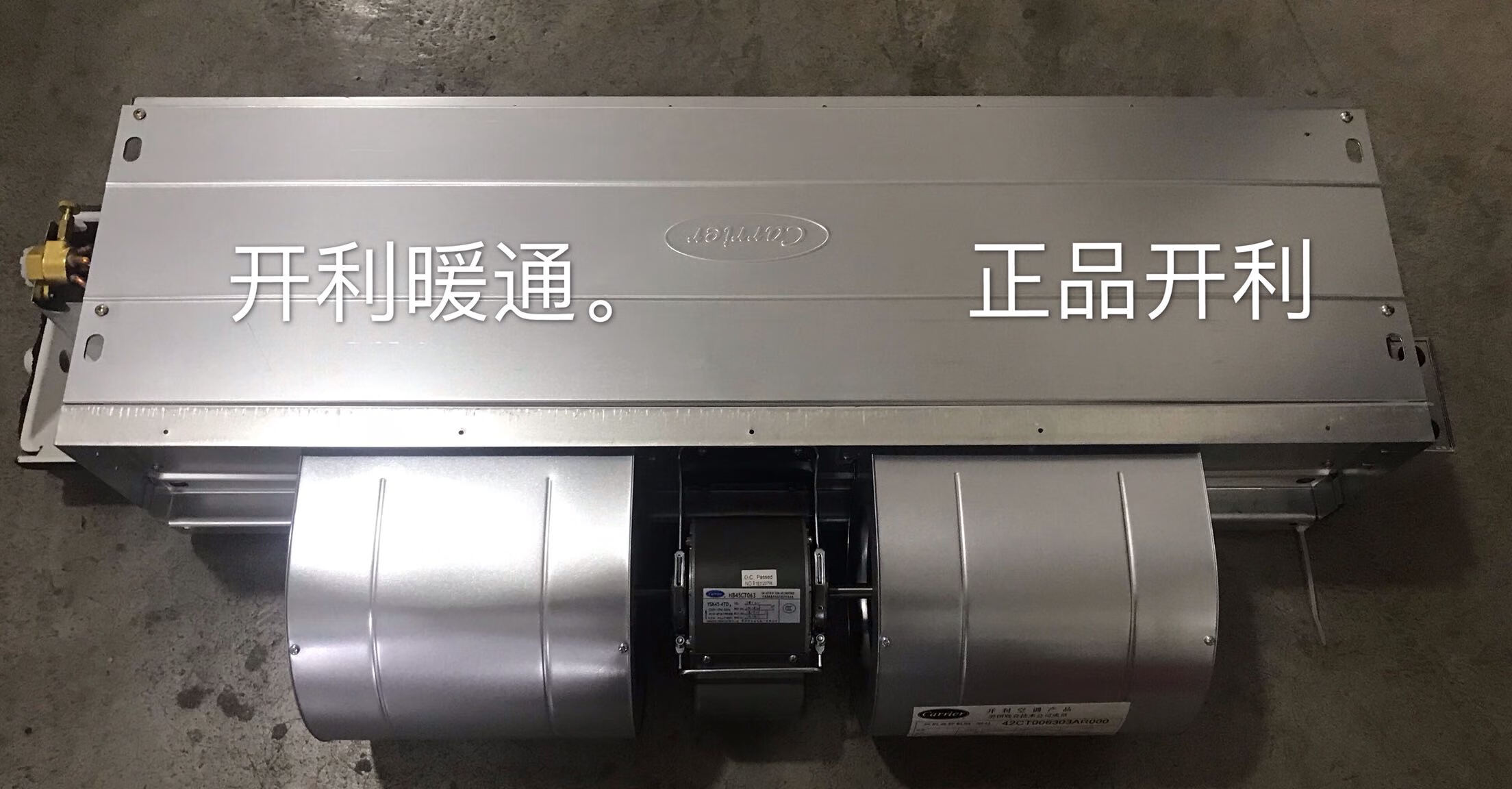 定制开利风机盘管卧式暗装冷暖水系统空调末端机组42ct006303原装 42