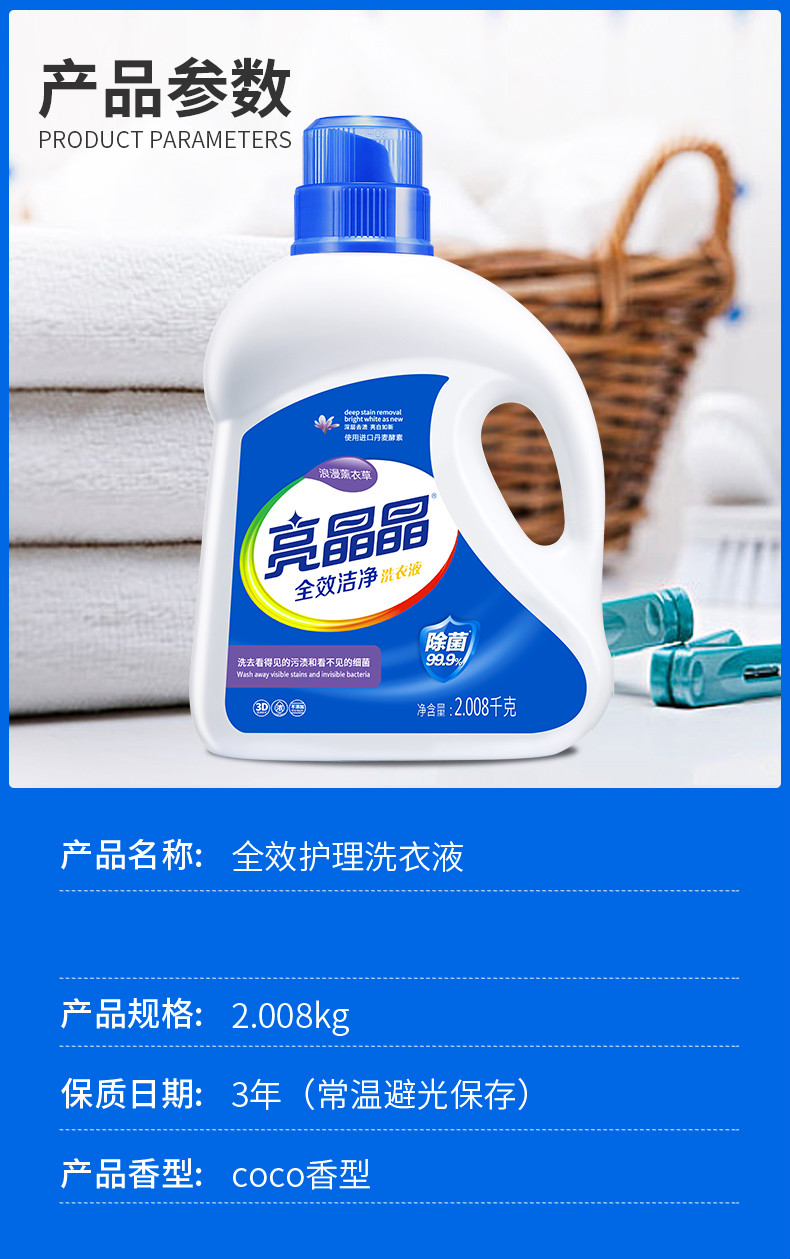 亮晶晶洗衣液薰衣草洗衣液2.08kg 植物酵素配方留香持久留香 持久留香