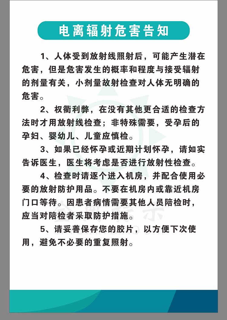 口腔诊所放射科规章制度孕妇电离辐射危害告知牌放射事故应急预案