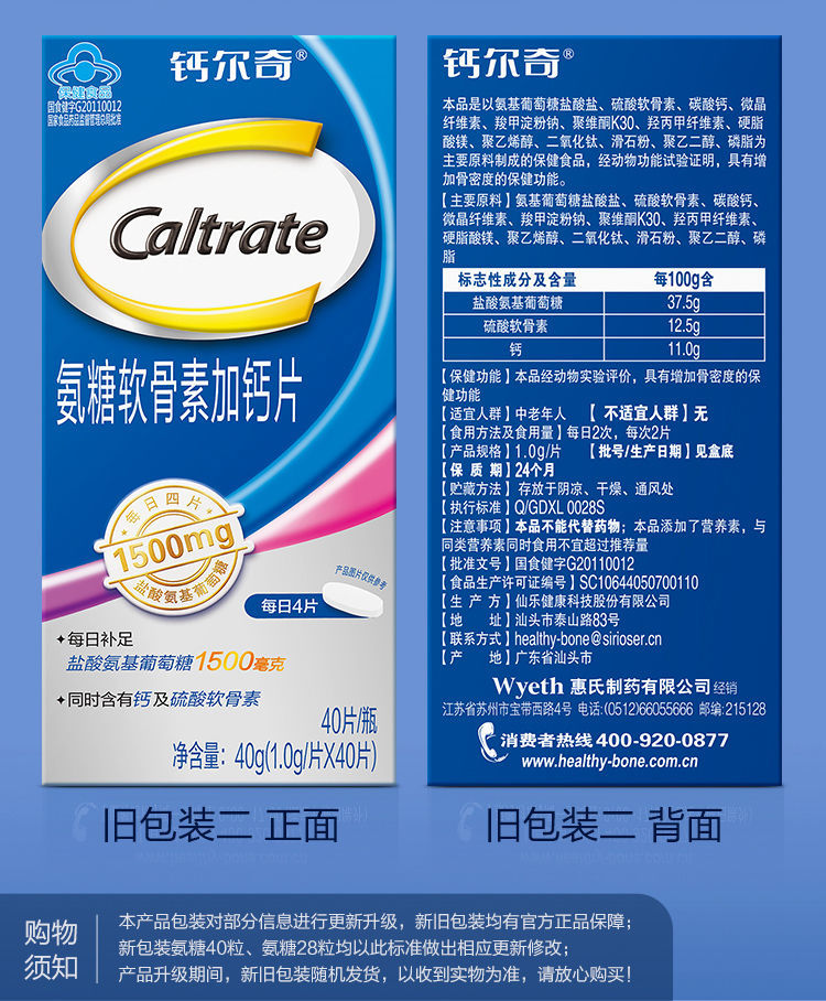 钙尔奇钙片氨糖软骨素40粒 液体钙30粒老年成人关节腰腿疼痛 氨糖40粒