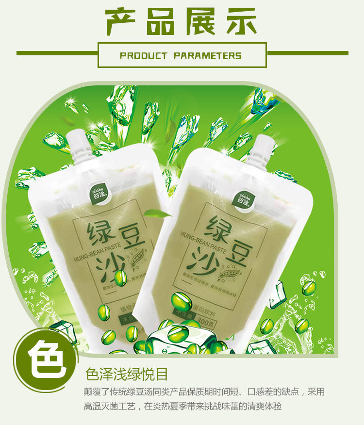 谷淦绿豆沙 饮品饮料清凉解暑 植物蛋白饮料夏季冰沙五谷杂粮 绿豆沙