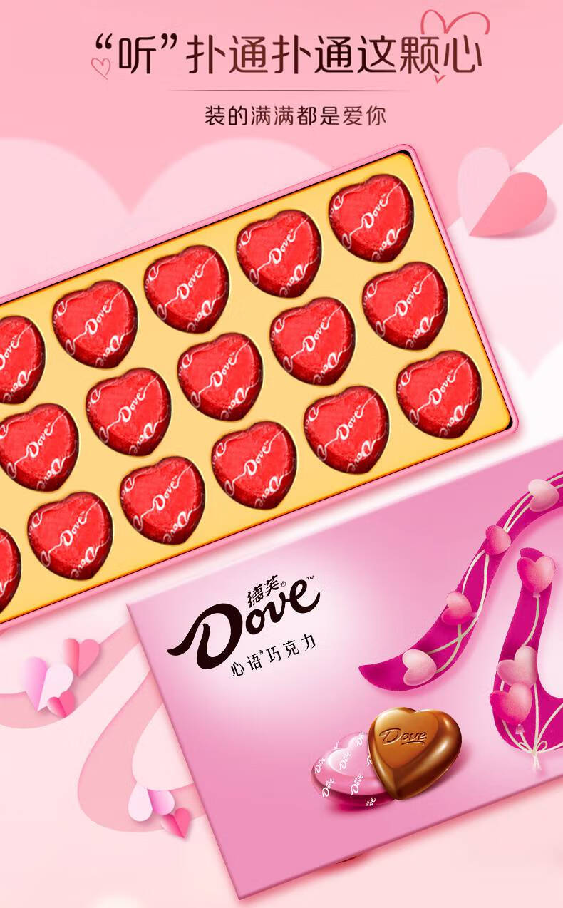 德芙心语巧克力礼盒18粒心形巧克力礼盒七夕万圣节带女友礼物零食 德