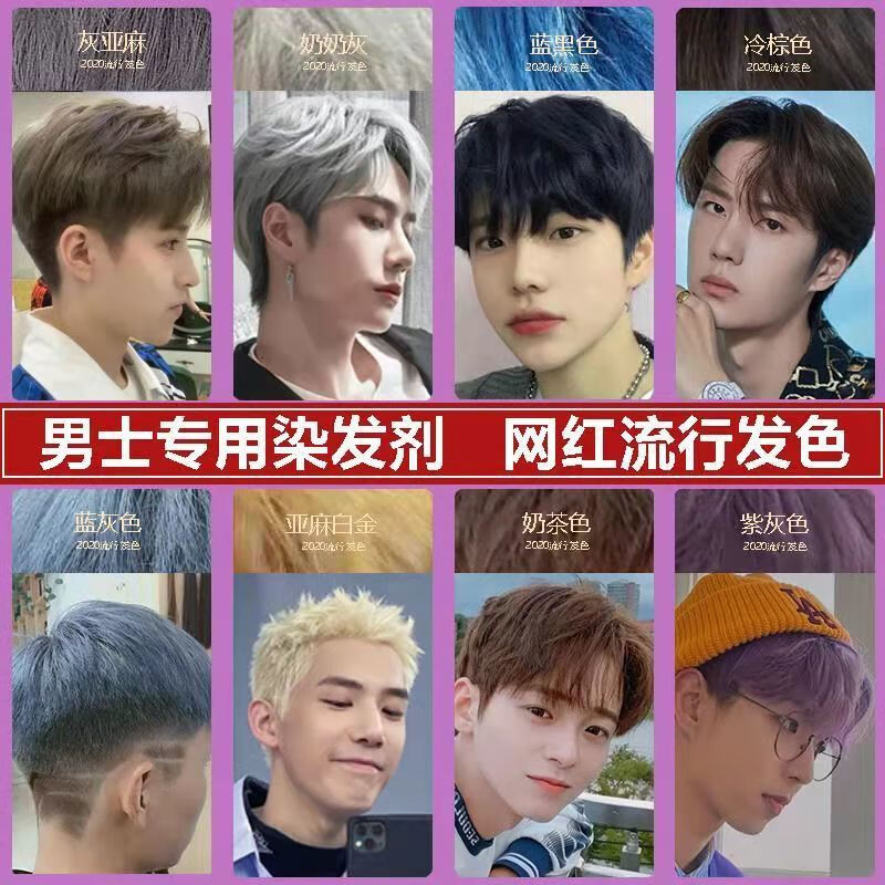 首品染发膏男奶奶灰蓝黑灰发剂流行泡泡染色学生自己在家染头发