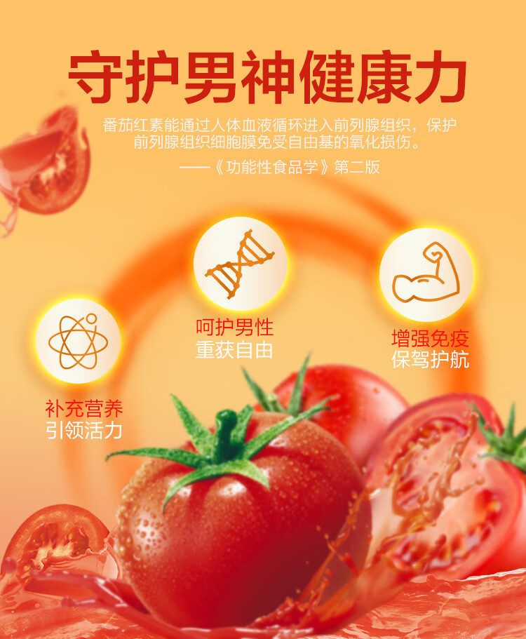 质量番茄素精片备孕提高活力锌硒宝 【周期装】共3瓶 效果更佳【图片
