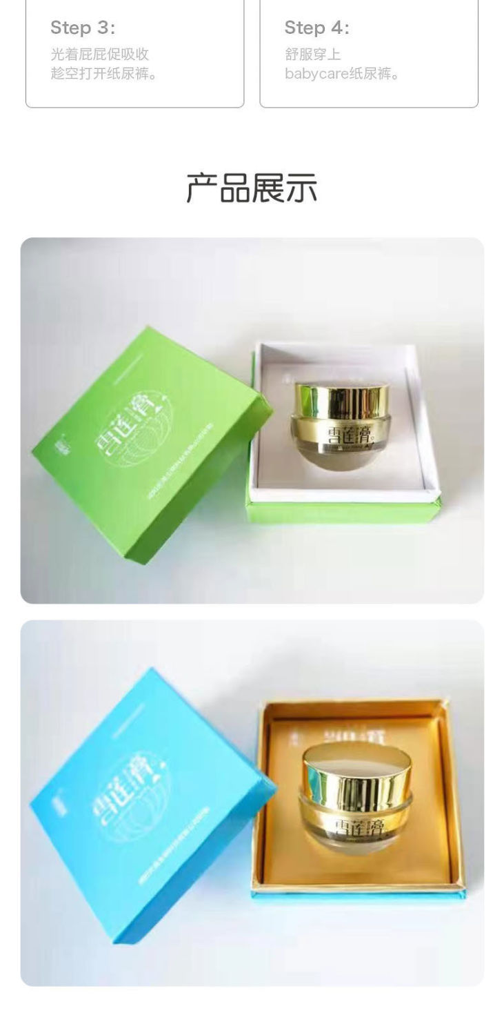 佑肤堂雪莲膏宝宝护臀膏新生婴儿痱子红屁股红肌肤蚊虫叮咬 1盒【图片