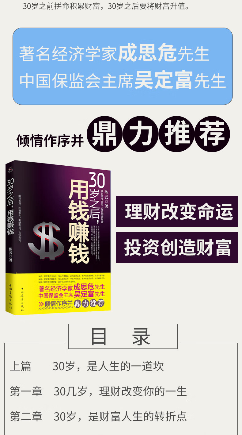 正版全5冊一本書讀懂投資理財學30歲之後用錢賺錢基金玩著賺錢金融學