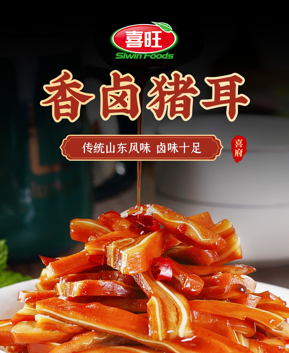 香卤猪耳200g酱卤猪耳朵开袋即食凉拌菜速食熟食下酒菜 200g【图片