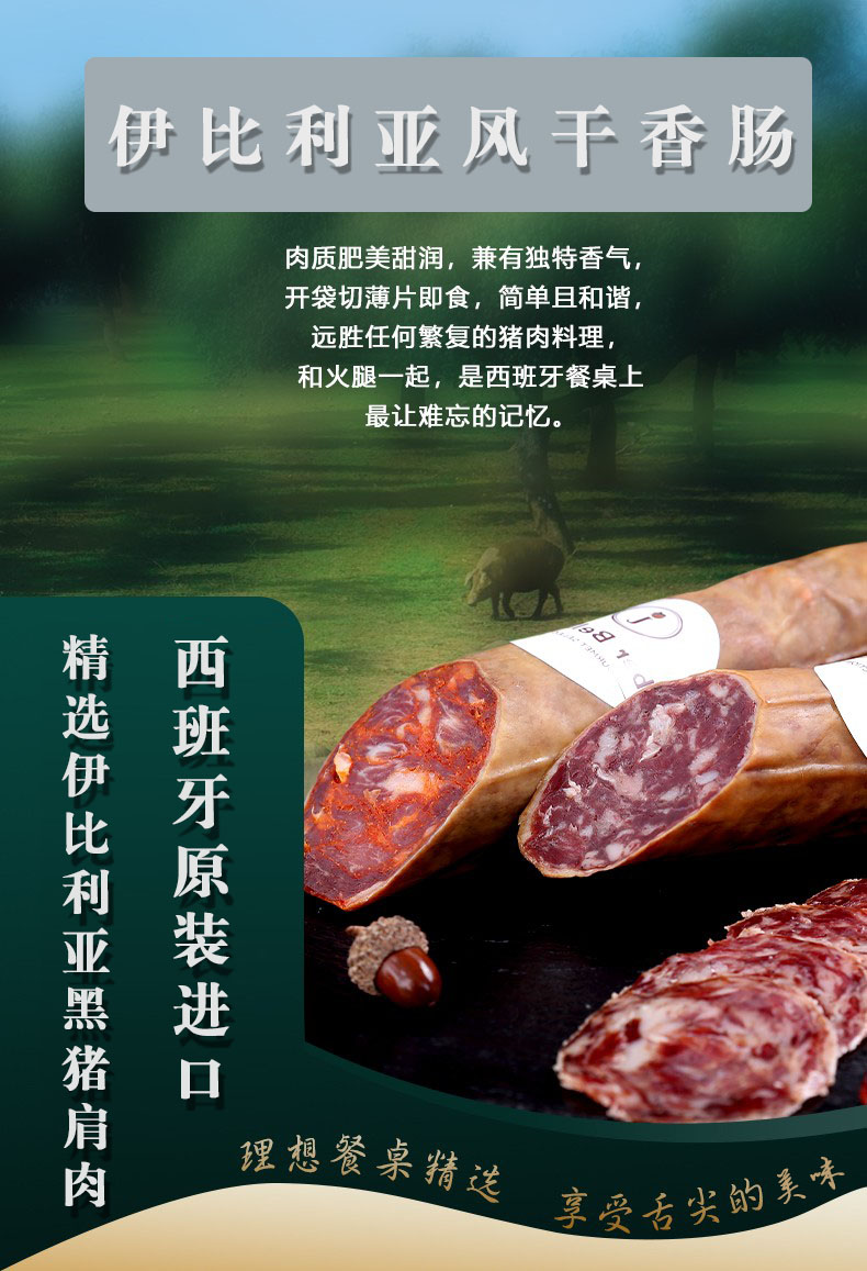 新店特惠 西班牙香肠伊比利亚黑猪萨拉米chorizo腊肠生吃即食 里脊肉