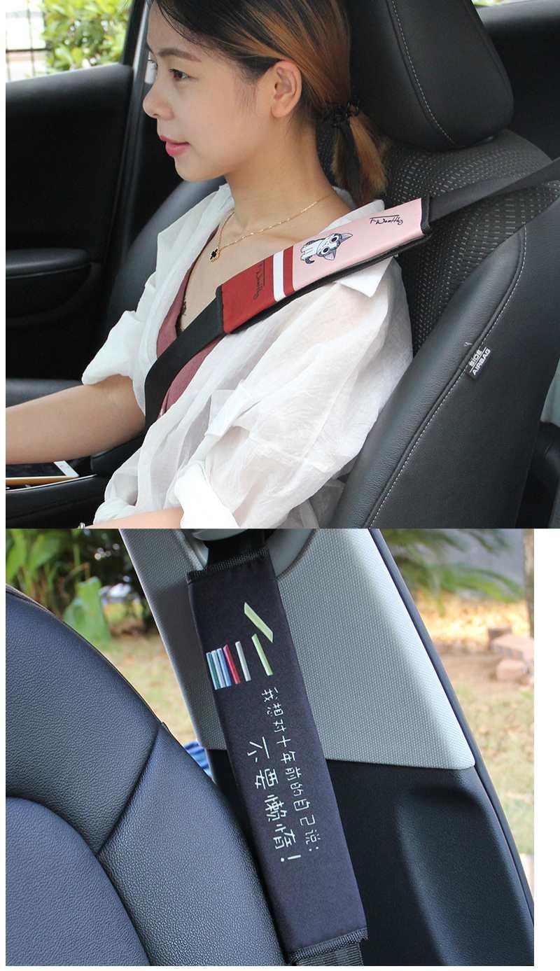汽车安全带护肩套保险护肩套加长男女可爱卡通车饰装饰品加厚用品 单