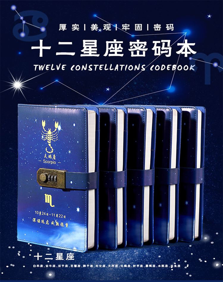 山柏十二星座密码本送礼物套装星空密码带锁日记本女文艺复古少女心