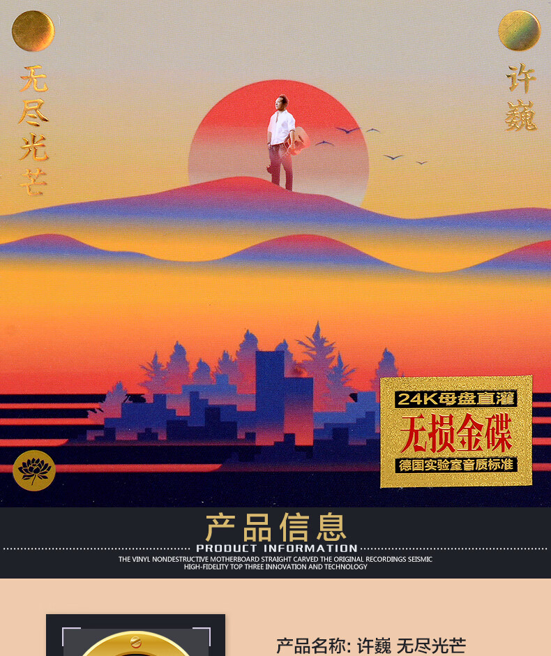 京东许巍正版cd专辑 无尽光芒 经典流行摇滚歌曲汽车载cd光盘音乐碟片