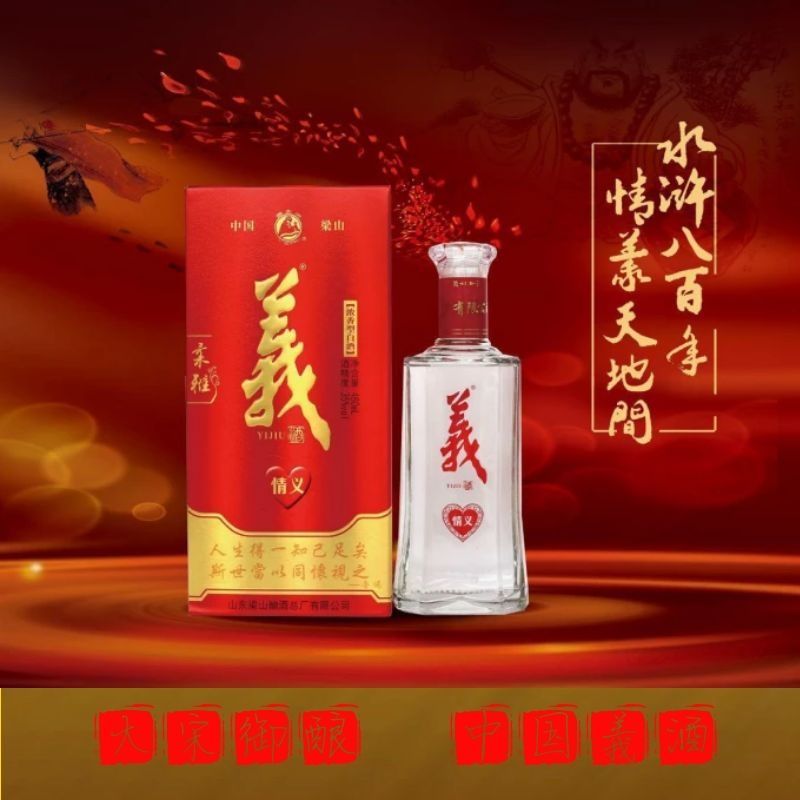 文化名酒梁山人梁山泊忠义堂梁山特产 480ml*6瓶 ml*6瓶【图片 价格