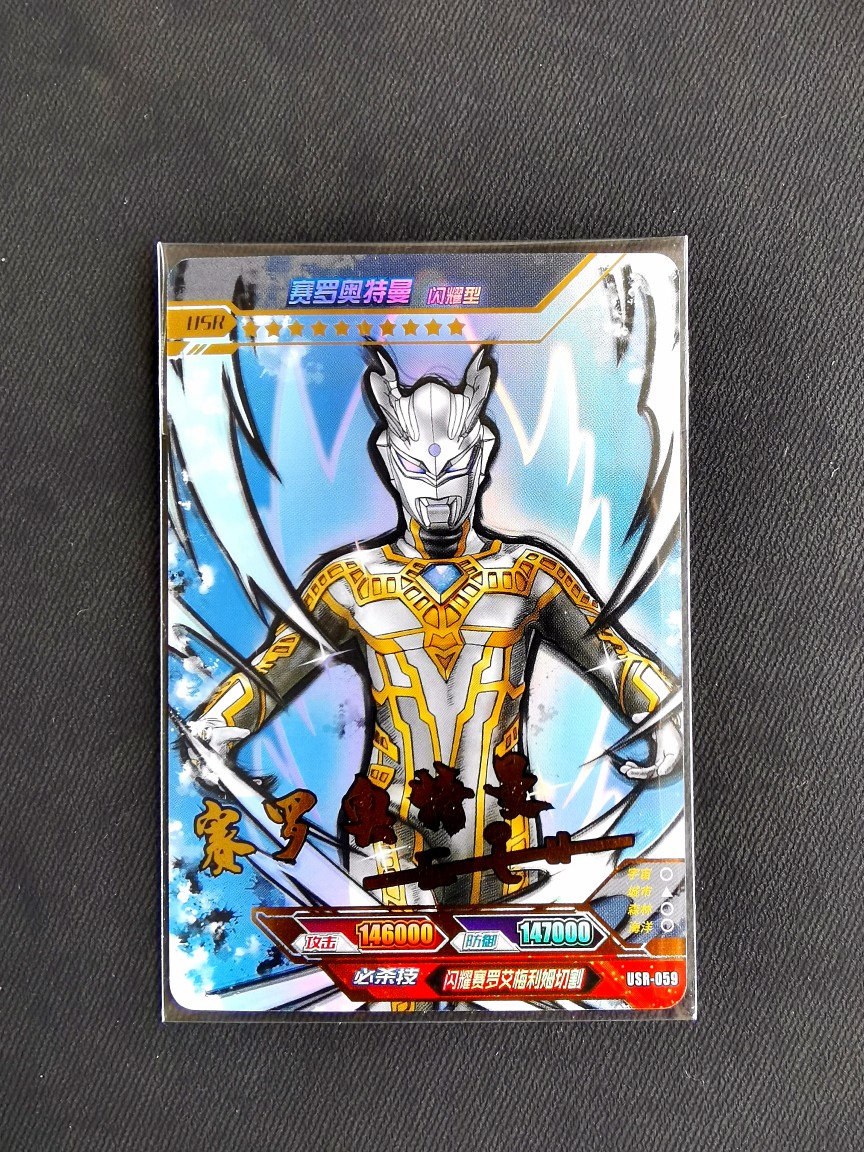 卡游奥特曼卡片传奇版第12弹闪耀赛罗usr签名卡无限赛罗usr贝利亚
